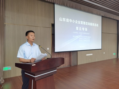 山東省中小企業(yè)管理咨詢服務(wù)活動(dòng)在濟(jì)南章丘成功舉辦 賦能區(qū)域經(jīng)濟(jì)發(fā)展與社會(huì)經(jīng)濟(jì)咨詢創(chuàng)新
