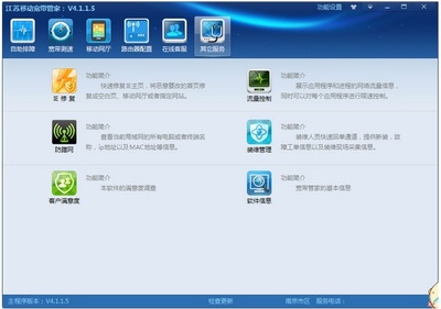 江蘇移動寬帶管家 一鍵管理家庭網絡的全能助手